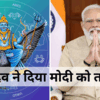 Shani Position in Modi Kundali | Shani made Modi PM Thrice : PM मोदी का ...