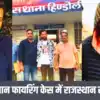 Salman Khan Case: लॉरेंस बिश्नोई की तरफदारी कर फंस गया बूंदी का बनवारी ...