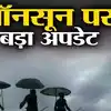 Imd Good News On Monsoon Rain,Monsoon Update: दो दिनों में देशभर में छा ...