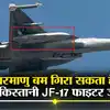 Pakistan JF 17 Jet Nuclear Weapons News: PAF JF17 Jet Gets Nuclear ...