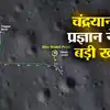 Pragyan Rover Discovery,Chandrayaan 3: चंद्रमा से आई खुशखबरी! प्रज्ञान ...