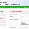 UPSC DAF क्या होता है? IAS परीक्षा के लिए यूपीएससी ने जारी किया डीएएफ ...