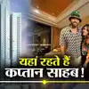 Rohit Sharma home the tower in which it is located among 50 best high ...