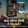 Defence Ministry On Army Chiefs Books,लॉन्च को थी तैयार और अचानक लगी ...