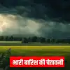 Jharkhand Weather: झारखंड में अभी नहीं थमने वाला बरसात का दौर, इन जिलों ...