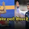 Paris Olympics: देश को याद रखाना होगा... नीरज चोपड़ा ने विनेश फोगाट के ...