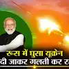 Russia Ukraine War PM Modi: Ukraine Troops Control Russian Town Of ...