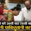 Pm Modi Pakistani Sister Qamar Sheikh Rakhi,पीएम नरेंद्र मोदी की ...