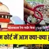 Kolkata Doctor Case Supreme Court Hearing Today,कोलकाता केस: नैशनल ...