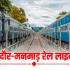 एमपी में 18 नए रेलवे स्टेशन, इंदौर-मनमाड़ रेल लाइन पर 'रॉकेट' की रफ्तार ...