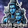 Maa Parvati Chalisa : मां पार्वती चालीसा, हरतालिका तीज पर जरुर करें ...