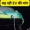 World EV Day: रफ्तार पकड़ रहा इलेक्ट्रिक गाड़ियों का बाजार, क्रूड ऑइल ...
