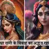 Radha Rani Marriage Story | Radha ka Vivah Kiske Sath Hua: कृष्ण से ...