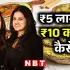 Success Story: दादी के नुस्खे आए काम, इन दो बहनों ने 5 लाख रुपये से ...