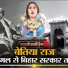 बेतिया राज का इतिहास: बिहार यूपी में फैली अरबों की रियासत IAS केके पाठक ...