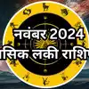 November 2024 Lucky Rashifal | November Masik Rashifal : गुरु शुक्र के ...