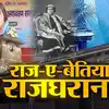 Bihar Jamin Survey,बेतिया राज के अंतिम महाराज और दो रानियों की कहानी ...