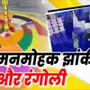 Bihar: छठ समापन के दिन रंगोली और झांकी की रही धूम, कलाकारों ने बाढ़ ...