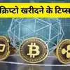 रेकॉर्ड कीमत पर पहुंची बिटकॉइन, क्या खरीदने का है प्लान? जानें भारत में  क्रिप्टो खरीदना कानूनी है या नहीं - bitcoin cryptocurrency buying tips know  it is legal or ...