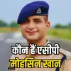 Who Is Acp Mohsin Khan,PPS मोहसिन खान कौन हैं? IIT कानपुर की छात्रा से