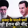 Iran Bashar Al Assad Syria Fall,असद जैसा हाल होने का डर... सीरिया में ...
