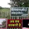 बेतिया राज की जमीन पर रहने वालों का क्या होगा? अब 15358 एकड़ की मालिक ...