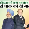 Pakistan Reaction On Manmohan Singh Death: Pakistani Expert Qamar ...
