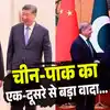 Pakistan China Cpec Second Phase,सुरक्षा मुद्दे पर तनातनी के बीच चीन ...