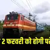 राजस्थान में 16 ट्रेनें रद्द, 25 आंशिक रद्द और 14 ट्रेनें परिवर्तित, 1 ...