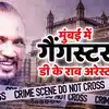 Dk Rao Arrest,ढाई करोड़ दो नहीं तो...मुंबई पुलिस ने होटल मालिक से ...