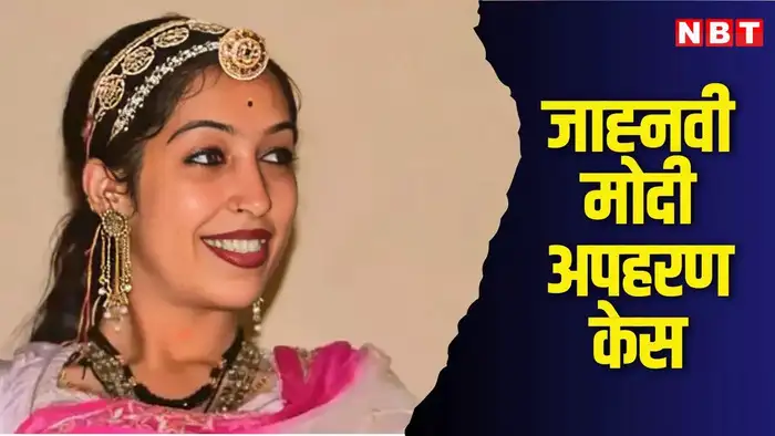 Jhanvi Modi Kidnapping Case: बाजार से किडनैप हुईं सोशल मीडिया एक्ट्रेस ...