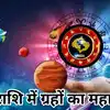 Six Planets Auspicious Yog in Pisces|Meen Rashi me Grahon Ka Mahakumbh ...