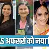 Rajasthan IAS officers Transfer : इन 4 युवा महिला IAS अफसरों को मिली नई ...