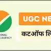 UGC NET Result 2025: आने वाला है यूजीसी नेट रिजल्ट, देख लें लास्ट ईयर ...