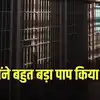 Indian Origin Man Gets Jail,'अगर किसी को मरना चाहिए था, तो मुझे ...