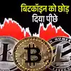 बिटकॉइन की बाप निकलीं ये क्रिप्टोकरेंसी, रिटर्न में छोड़ दिया बहुत पीछे,  इनके आगे सोना भी कहीं नहीं टिकता - bitcoin return in one year left behind  from other ...