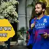 वाह रजत पाटीदार वाह! RCB के एक कॉल से रोकनी पड़ी शादी, सिर्फ 3 सीजन खेल ...
