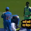 mohammed shami off the field in champions trophy match vs pakistan due ...