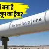 Hyperloop Track In India,दिल्ली से हरिद्वार 20 मिनट में! तैयार हो चुका ...