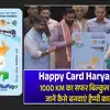 हर‍ियाणा हैप्‍पी कार्ड योजना
