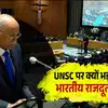 Unsc Reforms India News,संयुक्‍त राष्‍ट्र सुरक्षा परिषद में तत्काल हो ...