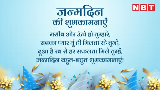 जन्मदिन की शुभकामनाओं के लिए लोकप्रिय हिंदी गीत और कविताएँ (जन्मदिन के गीत और कविताएँ: हिंदी में शुभकामनाओं के लिए प्रेरणा)