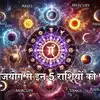 कल 11 अप्रैल को राजयोग से मिलेगा मेष सहित 5 राशियों को राजयोग का लाभ,धन ...