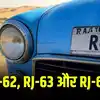 राजस्थान में 3 नए आरटीओ कोड जारी, RJ-62, RJ-63 और RJ-64 से इन तीन जिलों ...