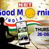 मॉर्निंग की ताजा खबर, 26 जून: शशि थरूर ने फ्रेंच में पाकिस्तान को ...
