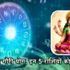 कल 27 जून को गौरी योग का अनुपम संयोग, कन्या सहित 5 राशियों के दुख होंगे ...