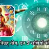कल 25 जुलाई को त्रिग्रह योग का अनुपम संयोग, मकर सहित 5 राशियों की ...