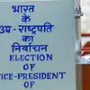 Vice President Election Date: उपराष्ट्रपति चुनाव के लिए EC ने जारी की अधिसूचना, 9 सितंबर को होगी वोटिंग - vice president of india election schedule announced know all about - Navbharat Times