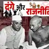 'विभाजित भारत या नष्ट भारत', एक बयान और जब गांधी-नेहरू भी नहीं रोक पाए ...