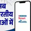 HDFC SmartWealth: अब अंग्रेजी नहीं जानने वाले भी धड़ल्ले से लेंगे स्टॉक ...